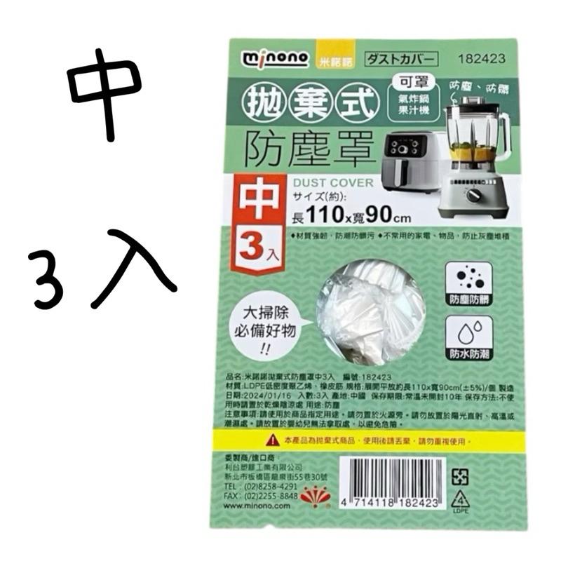 米諾諾 拋棄式防塵套 一次性萬用防塵罩 家用防塵 防塵布 防塵膜 透明防塵套 家電防塵罩-細節圖6