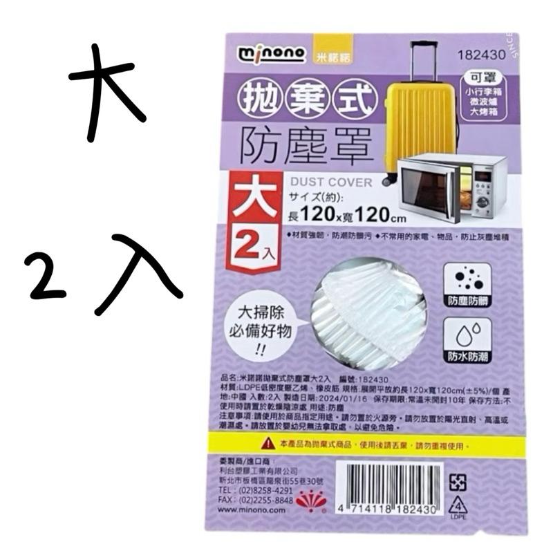 米諾諾 拋棄式防塵套 一次性萬用防塵罩 家用防塵 防塵布 防塵膜 透明防塵套 家電防塵罩-細節圖7