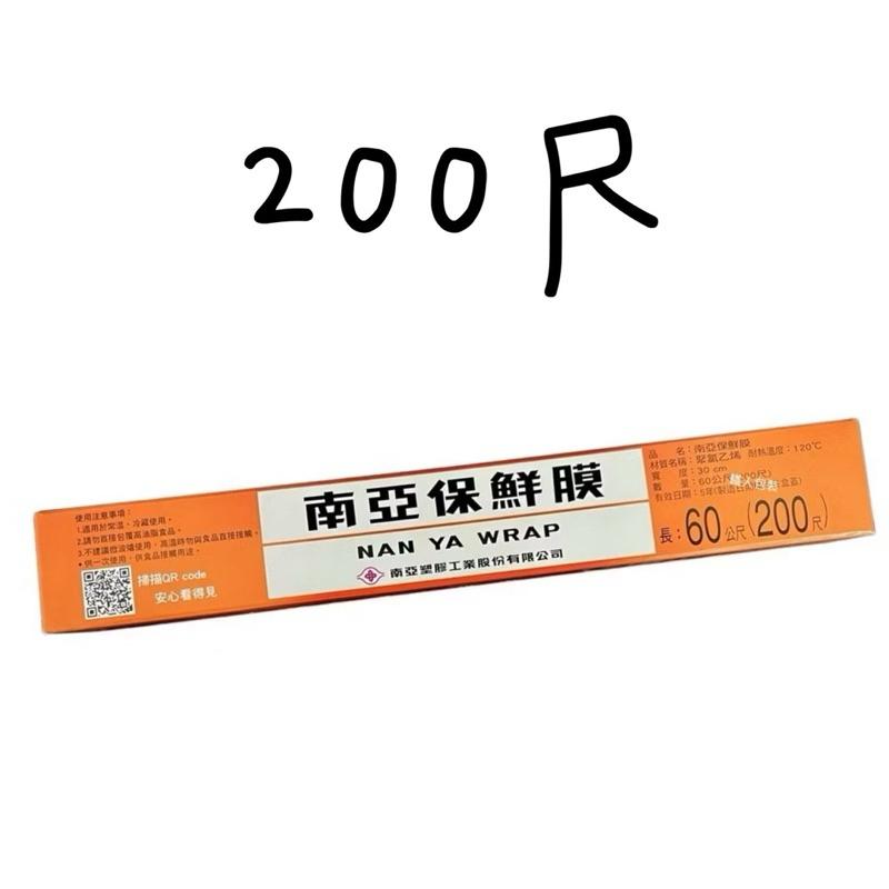 南亞保鮮膜 30cm 100尺 200尺 保鮮膜 好撕 食材保鮮 食品包裝 冷藏封膜-細節圖3