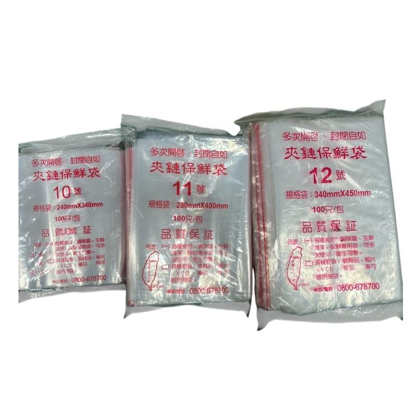 PE夾鏈袋 7號~12號夾鏈袋 每包100入 密封袋 收納袋-細節圖2