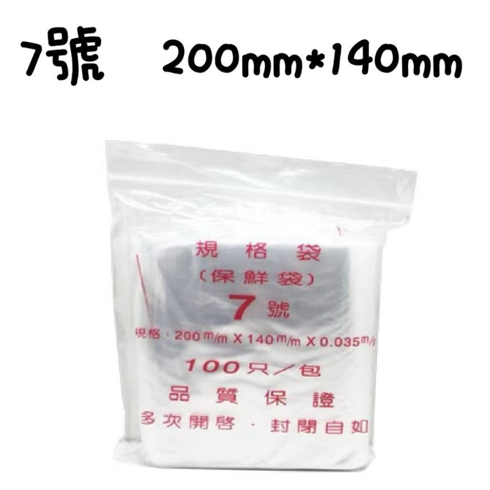 PE夾鏈袋 7號~12號夾鏈袋 每包100入 密封袋 收納袋-細節圖3
