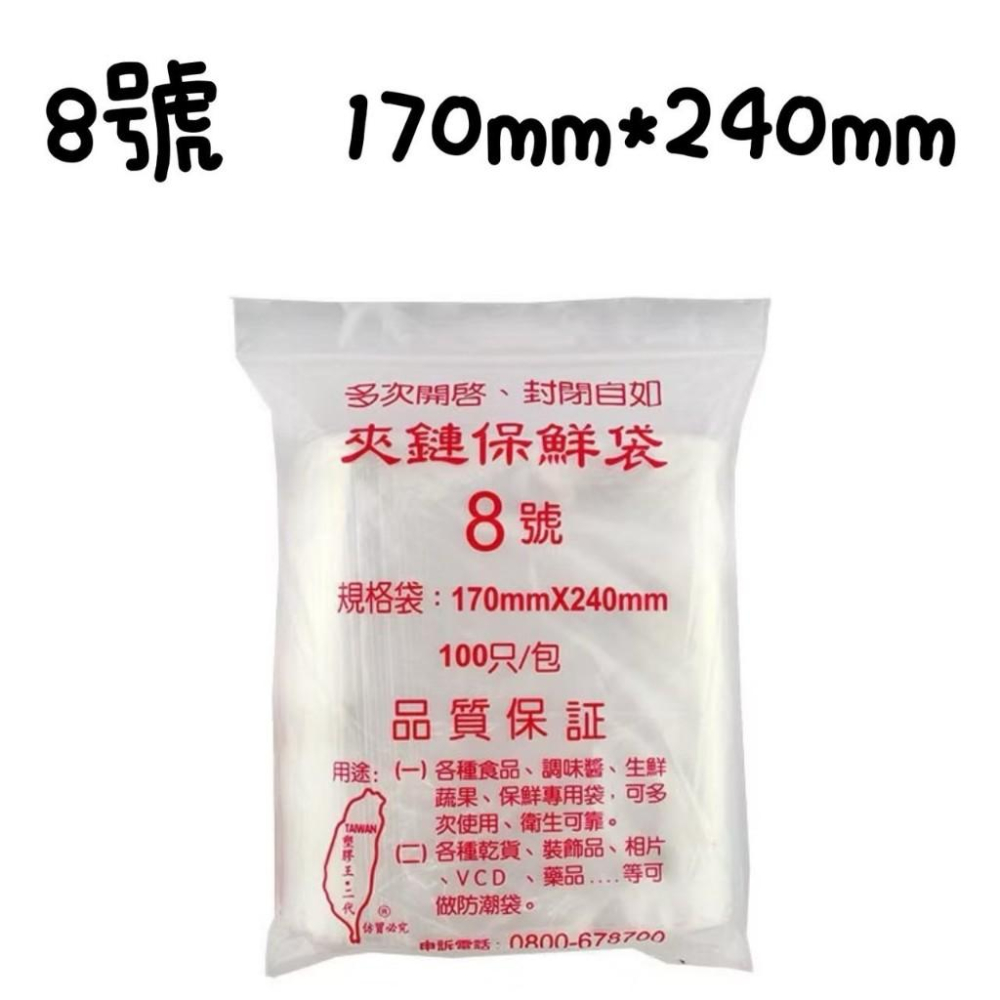 PE夾鏈袋 7號~12號夾鏈袋 每包100入 密封袋 收納袋-細節圖4