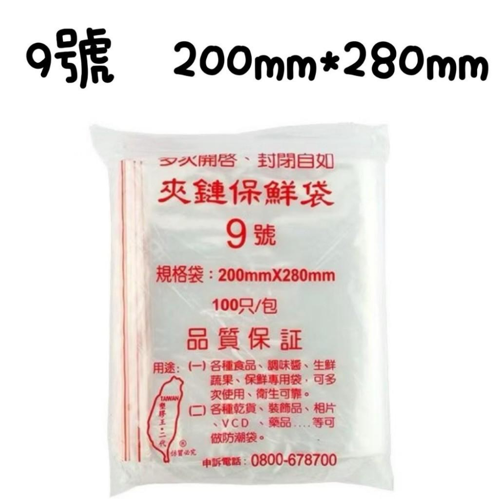 PE夾鏈袋 7號~12號夾鏈袋 每包100入 密封袋 收納袋-細節圖5
