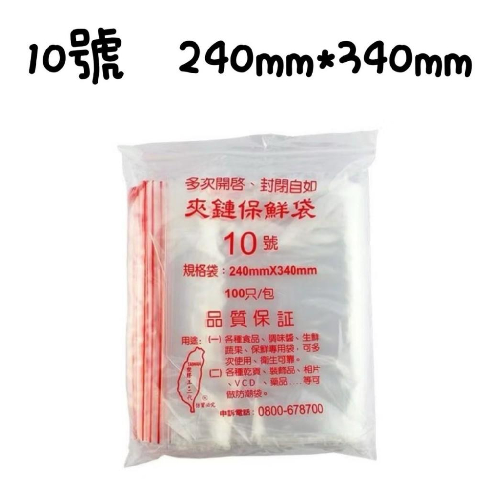PE夾鏈袋 7號~12號夾鏈袋 每包100入 密封袋 收納袋-細節圖6