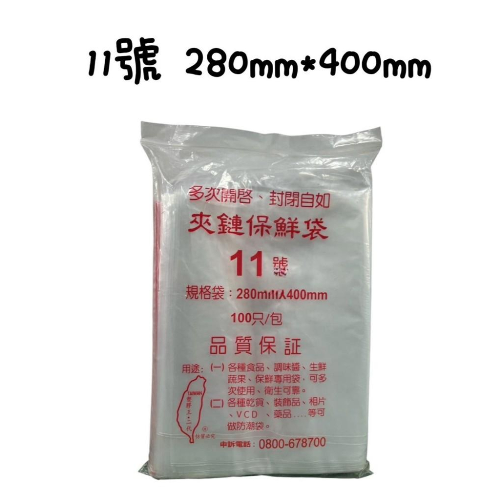 PE夾鏈袋 7號~12號夾鏈袋 每包100入 密封袋 收納袋-細節圖7