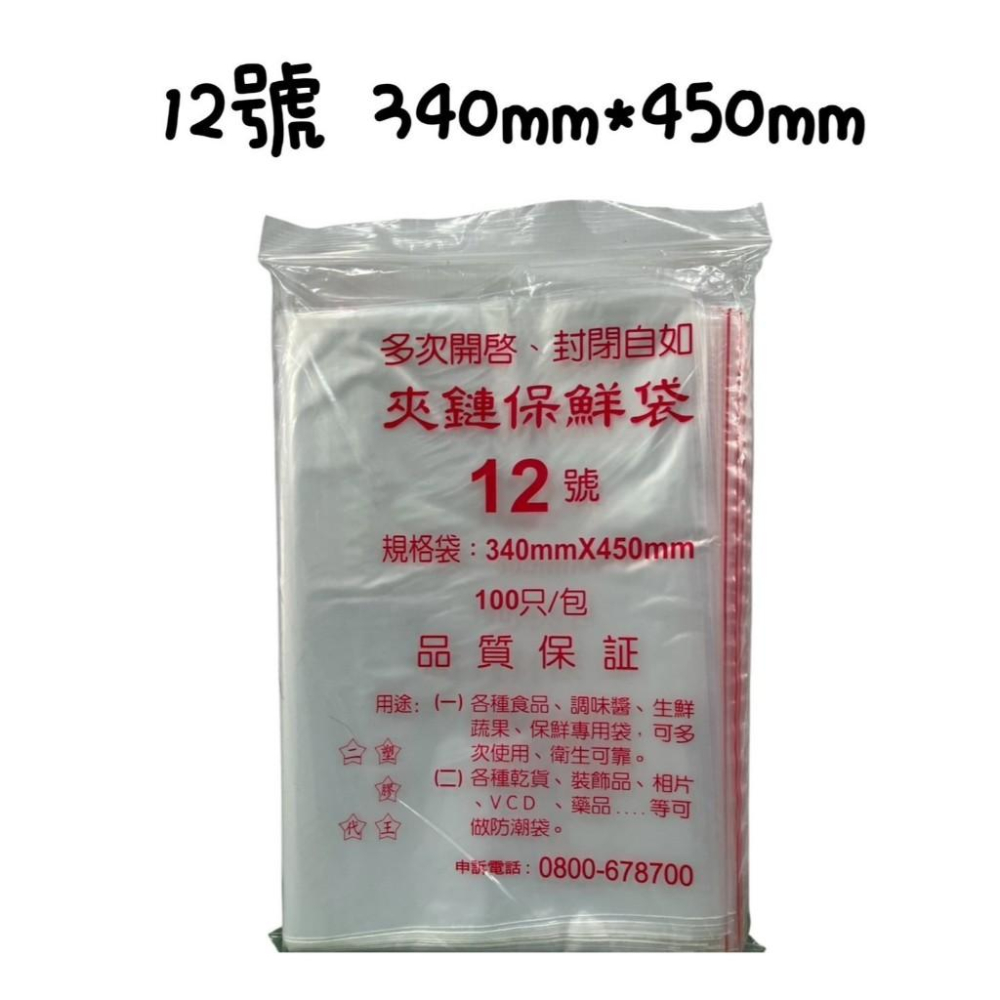 PE夾鏈袋 7號~12號夾鏈袋 每包100入 密封袋 收納袋-細節圖8