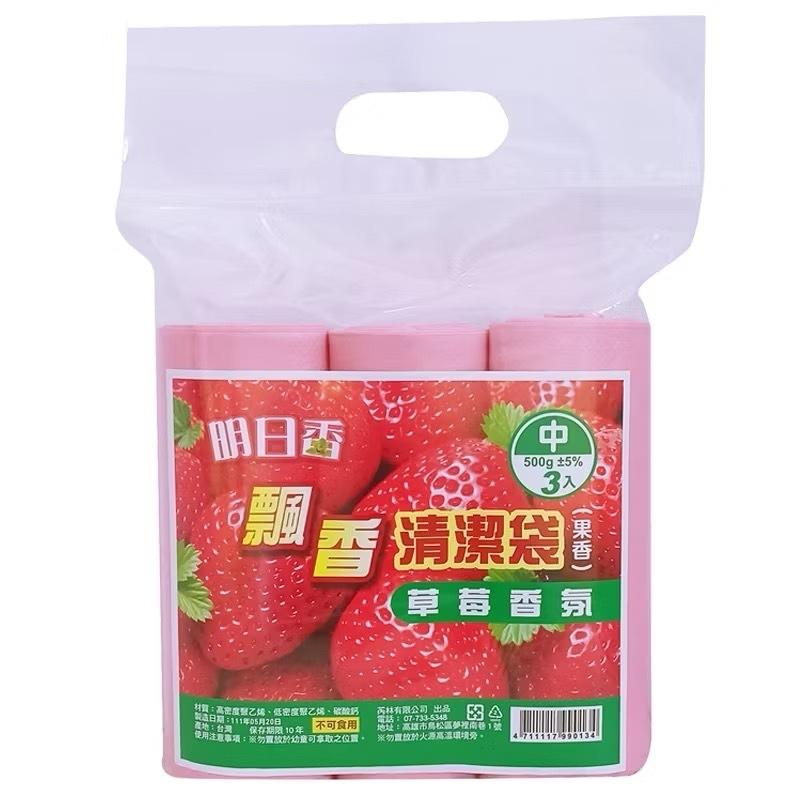 明日香飄香垃圾袋 草莓果香垃圾袋3入 小中大垃圾袋3入-細節圖3