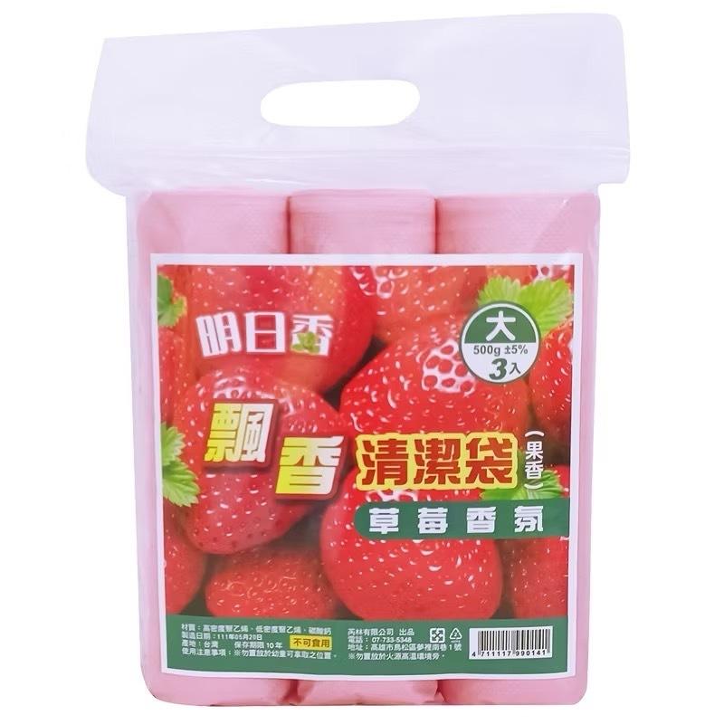 明日香飄香垃圾袋 草莓果香垃圾袋3入 小中大垃圾袋3入-細節圖4