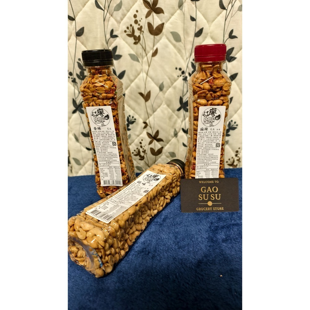 【搞鼠鼠雜鋪】不只是賣東西我們賣的是用心|好廖堅果王|花生|越吃越上癮|各種口味|任您挑選!!-細節圖2