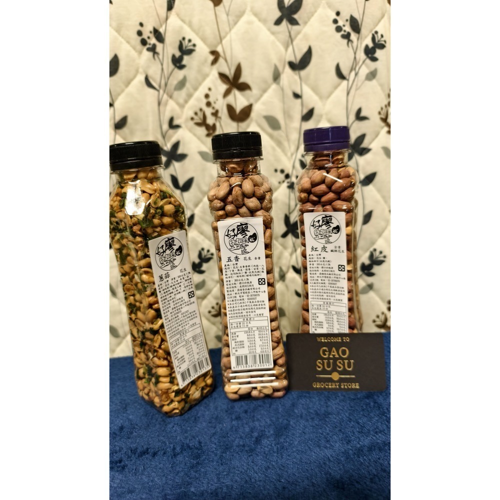 【搞鼠鼠雜鋪】不只是賣東西我們賣的是用心|好廖堅果王|花生|越吃越上癮|各種口味|任您挑選!!-細節圖3