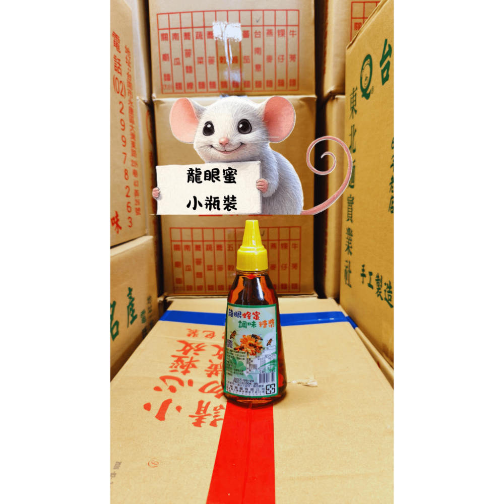 調合龍眼蜜小瓶裝/375g