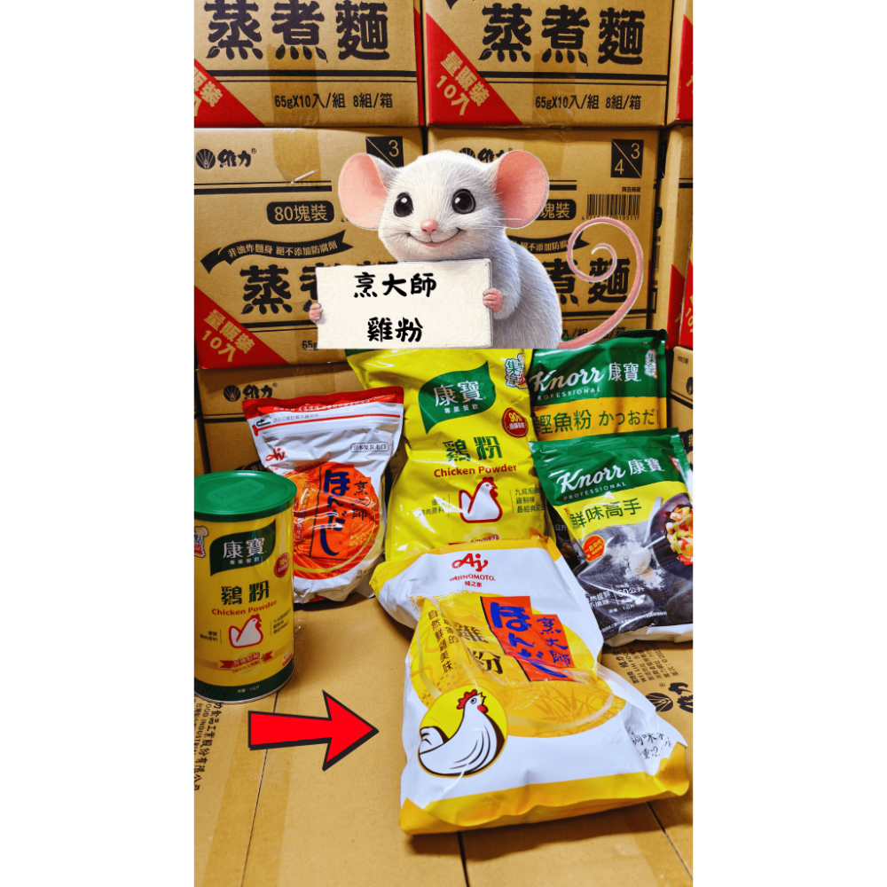 【搞鼠鼠雜鋪】不只是賣東西我們賣的是用心|康寶 味之素 雞粉 鰹魚粉 鮮味炒手|廚房好料-規格圖1