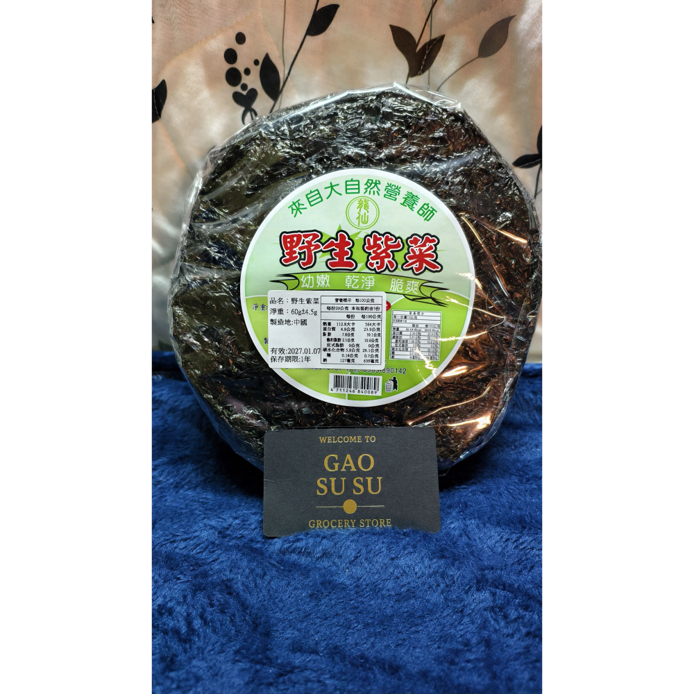 【搞鼠鼠雜鋪】不只是賣東西我們賣的是用心|龍仙 如意 野生紫菜|懶人方便-細節圖4