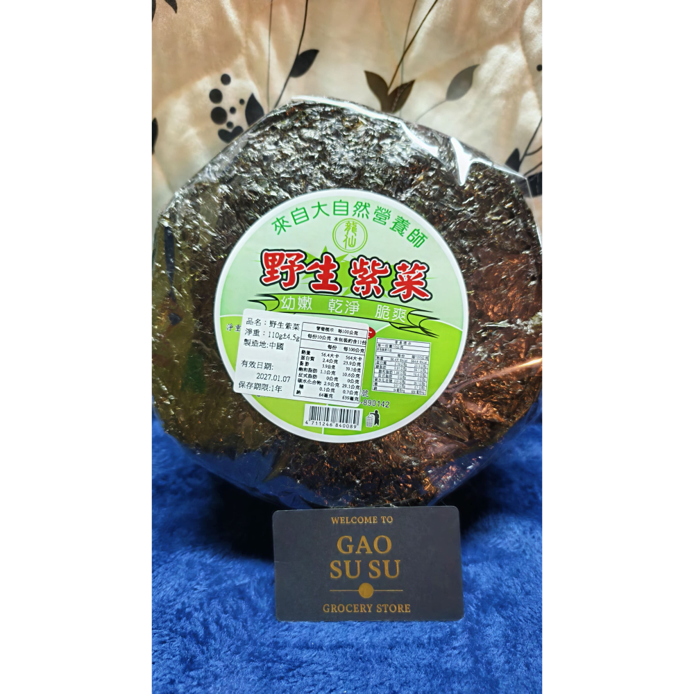 【搞鼠鼠雜鋪】不只是賣東西我們賣的是用心|龍仙 如意 野生紫菜|懶人方便-細節圖6