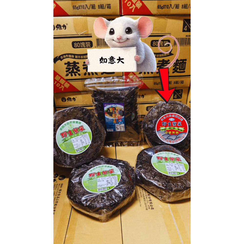 【搞鼠鼠雜鋪】不只是賣東西我們賣的是用心|龍仙 如意 野生紫菜|懶人方便-規格圖1