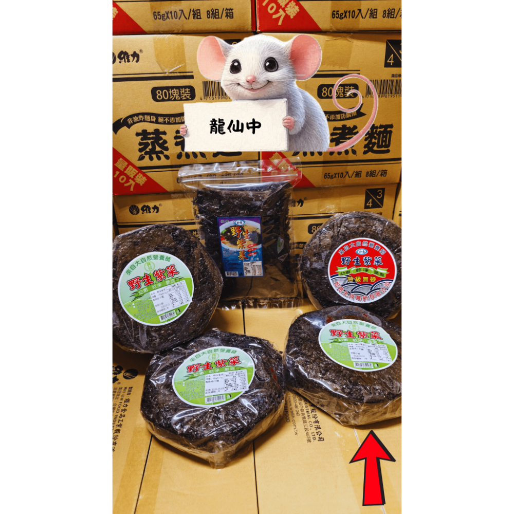【搞鼠鼠雜鋪】不只是賣東西我們賣的是用心|龍仙 如意 野生紫菜|懶人方便-規格圖1
