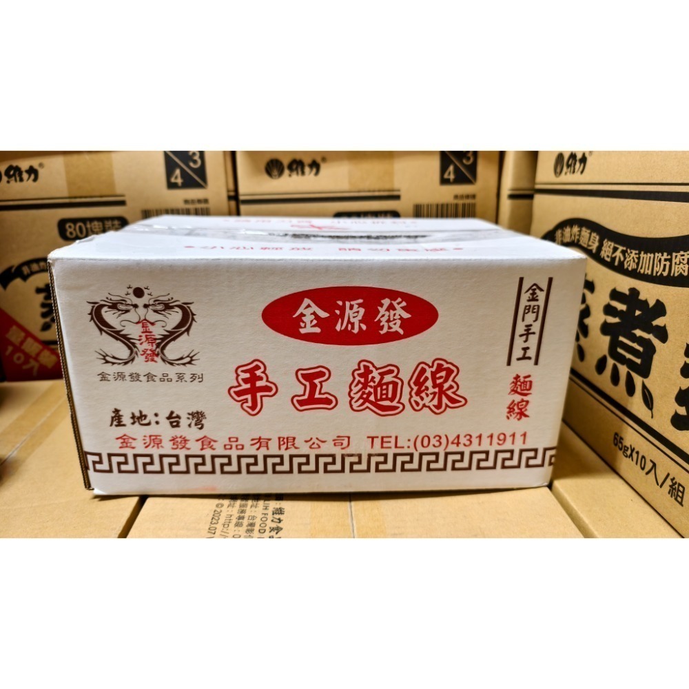 【搞鼠鼠雜鋪】不只是賣東西我們賣的是用心|金源發 一箱 麵線|生意就缺這麵線-規格圖3