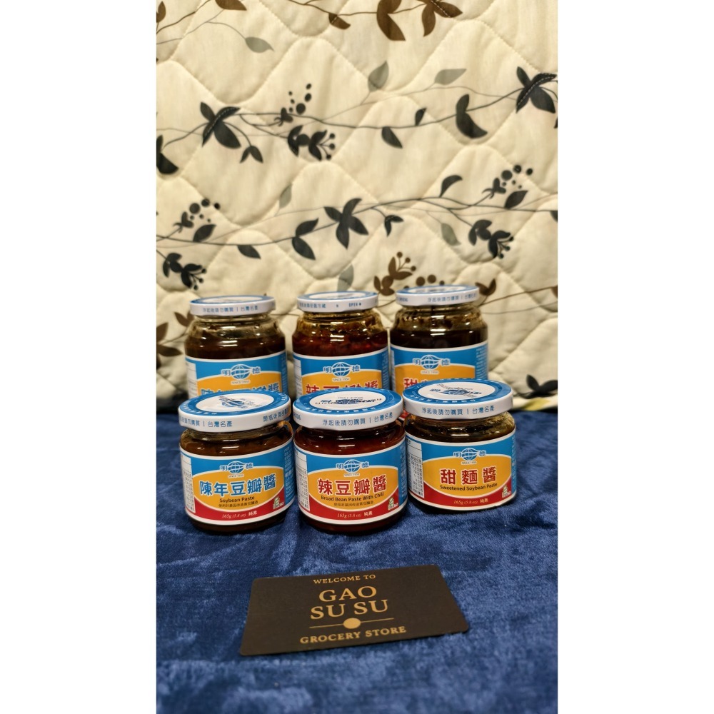 【搞鼠鼠雜鋪】不只是賣東西我們賣的是用心|明德 甜麵醬 豆瓣醬 辣椒醬|廚房必須品-細節圖2