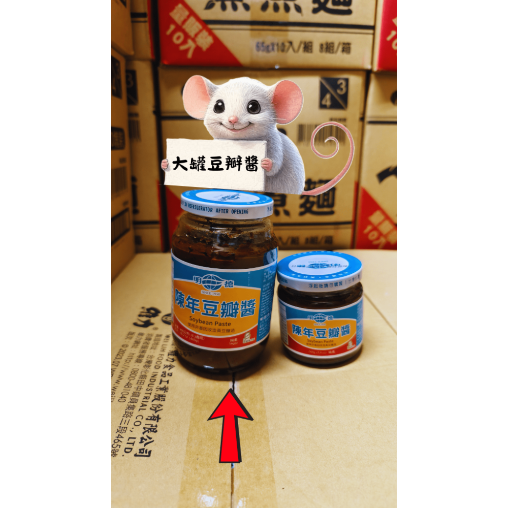 【搞鼠鼠雜鋪】不只是賣東西我們賣的是用心|明德 甜麵醬 豆瓣醬 辣椒醬|廚房必須品-規格圖1
