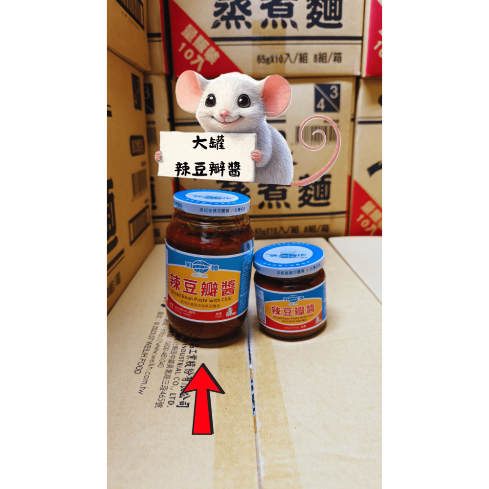 【搞鼠鼠雜鋪】不只是賣東西我們賣的是用心|明德 甜麵醬 豆瓣醬 辣椒醬|廚房必須品-規格圖1