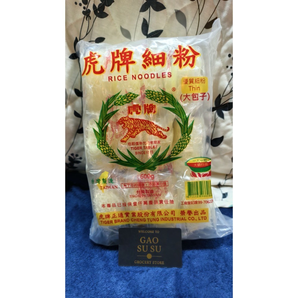 【搞鼠鼠雜鋪】不只是賣東西我們賣的是用心|虎牌系列 炊粉 水粉 細粉|Q彈美味-規格圖5