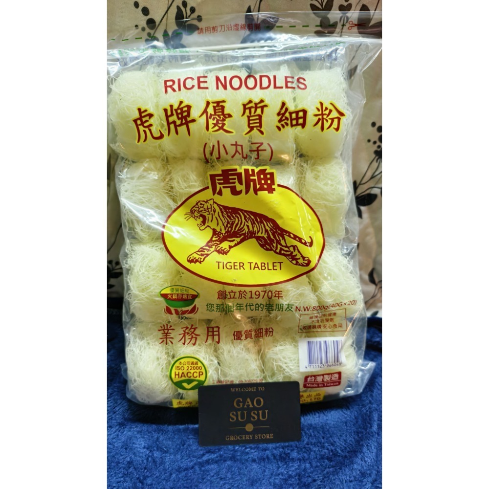 【搞鼠鼠雜鋪】不只是賣東西我們賣的是用心|虎牌系列 炊粉 水粉 細粉|Q彈美味-規格圖5