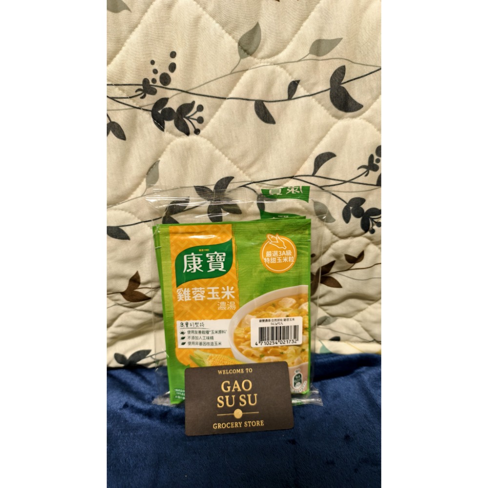【搞鼠鼠雜鋪】不只是賣東西我們賣的是用心|康寶濃湯|火腿玉米 雞蓉玉米 港式酸辣 金黃玉米|居家必備-規格圖1