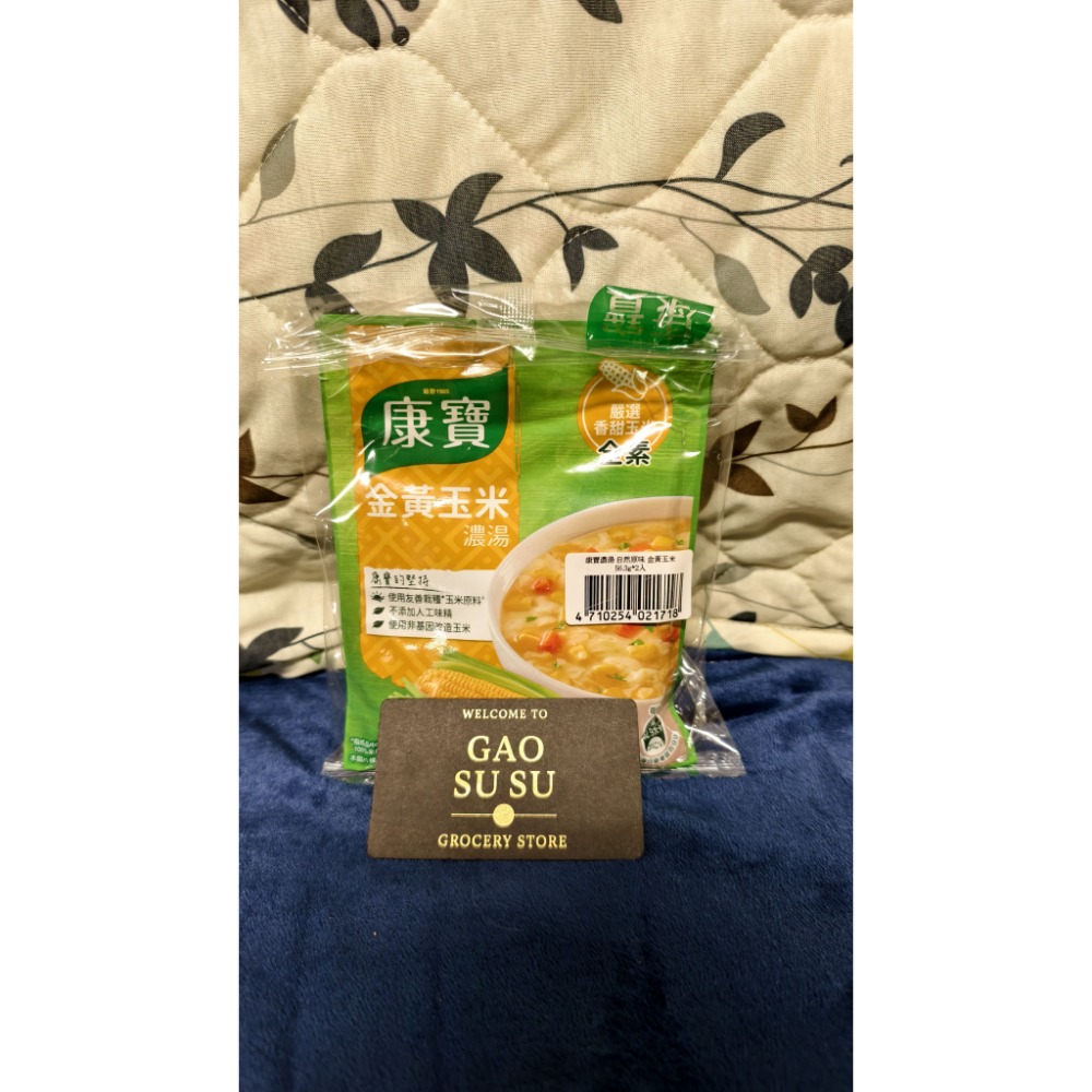 【搞鼠鼠雜鋪】不只是賣東西我們賣的是用心|康寶濃湯|火腿玉米 雞蓉玉米 港式酸辣 金黃玉米|居家必備-規格圖1