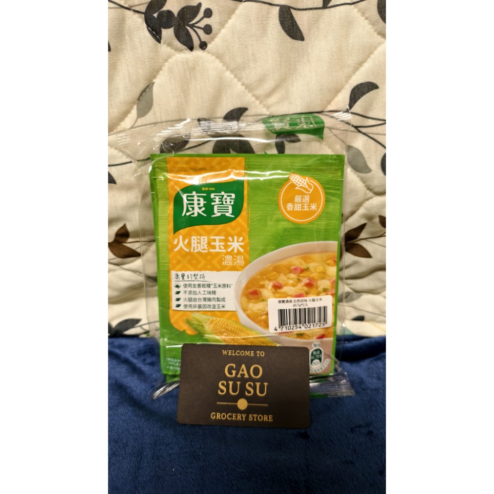 【搞鼠鼠雜鋪】不只是賣東西我們賣的是用心|康寶濃湯|火腿玉米 雞蓉玉米 港式酸辣 金黃玉米|居家必備-規格圖1