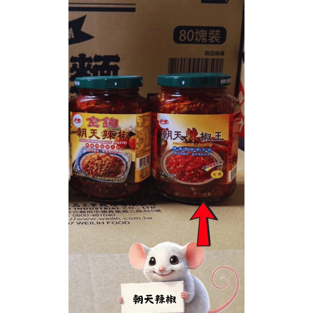 【搞鼠鼠雜鋪】不只是賣東西我們賣的是用心|和陞辣椒|剝皮 豆鼓香魚 朝天辣椒 金鉤 豆鼓|調味必備-規格圖3