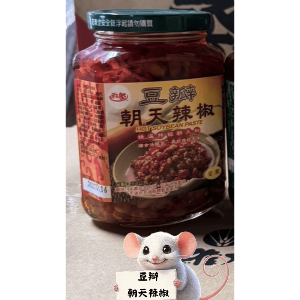 【搞鼠鼠雜鋪】不只是賣東西我們賣的是用心|和陞辣椒|剝皮 豆鼓香魚 朝天辣椒 金鉤 豆鼓|調味必備-規格圖3