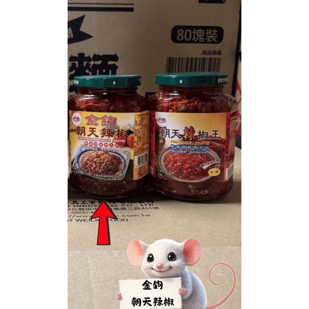 【搞鼠鼠雜鋪】不只是賣東西我們賣的是用心|和陞辣椒|剝皮 豆鼓香魚 朝天辣椒 金鉤 豆鼓|調味必備-規格圖3