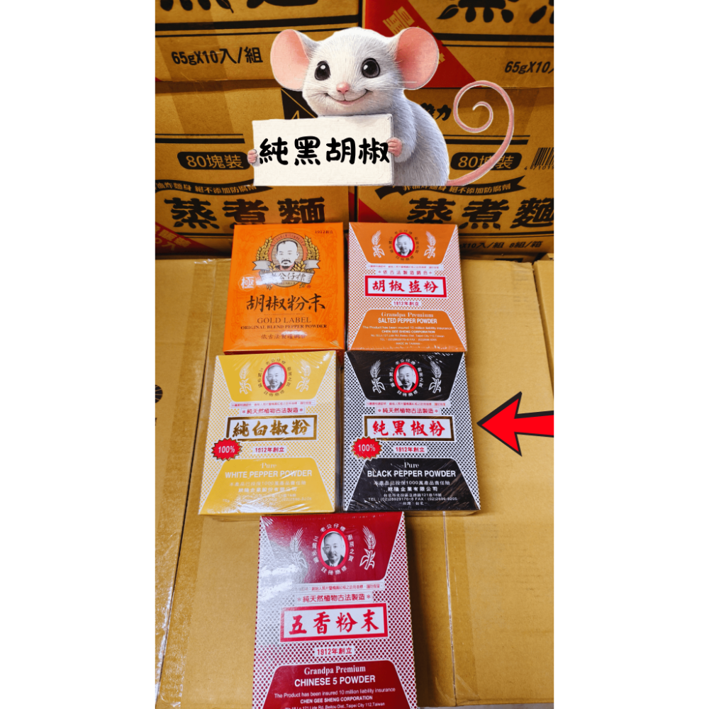 【搞鼠鼠雜鋪】不只是賣東西我們賣的是用心|老公仔標系列|調味必備品-規格圖1