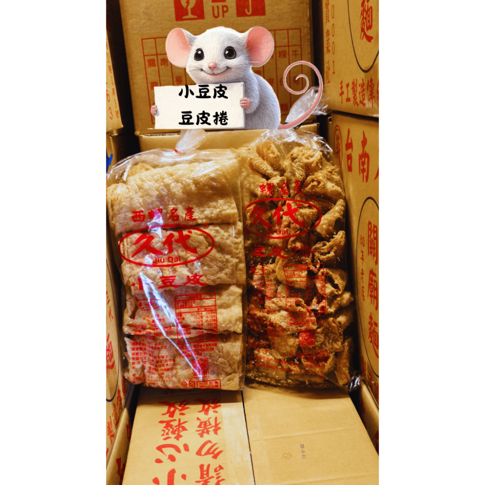【搞鼠鼠雜鋪】不只是賣東西我們賣的是用心|久代豆皮 角螺|一袋600克|滷味必備-規格圖1