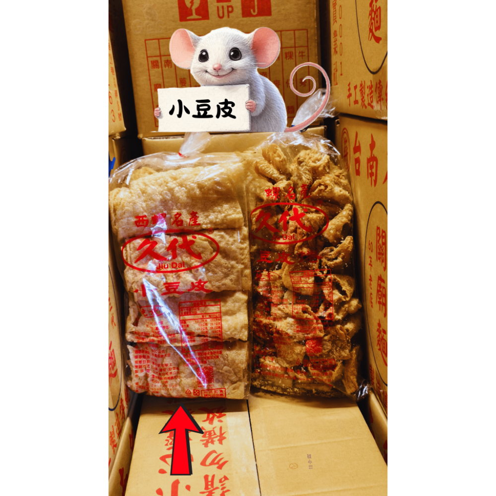 【搞鼠鼠雜鋪】不只是賣東西我們賣的是用心|久代豆皮 角螺|一袋600克|滷味必備-規格圖1