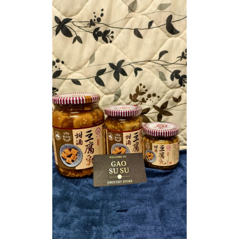 【搞鼠鼠雜鋪】不只是賣東西我們賣的是用心|江記 甜酒豆腐乳 辣腐乳|調料必備-規格圖3