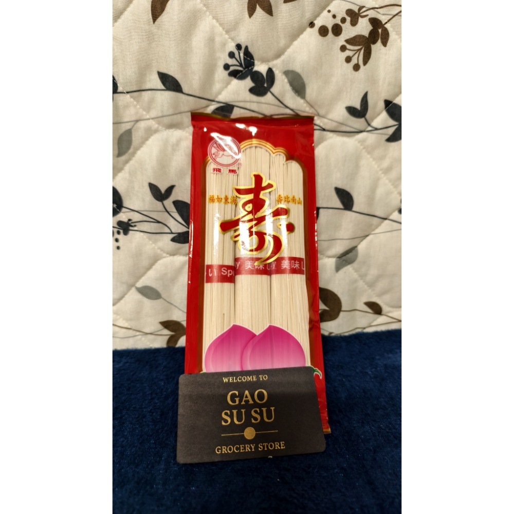 【搞鼠鼠雜鋪】不只是賣東西我們賣的是用心|飛馬壽麵 拉麵 雞蛋麵|簡易料理必備-規格圖1