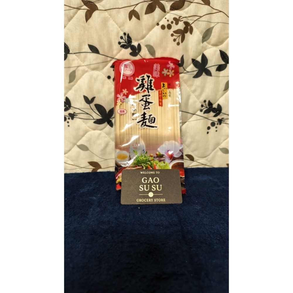 【搞鼠鼠雜鋪】不只是賣東西我們賣的是用心|飛馬壽麵 拉麵 雞蛋麵|簡易料理必備-規格圖1