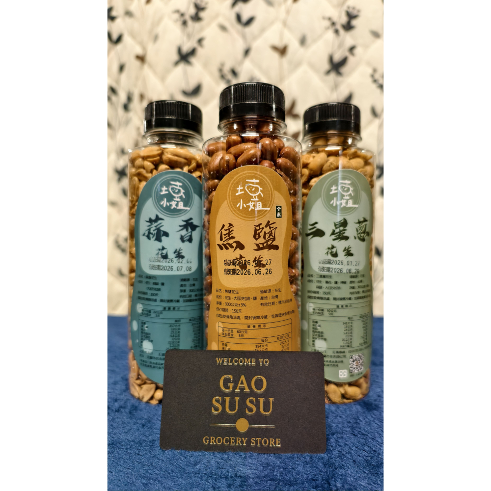 【搞鼠鼠雜鋪】不只是賣東西我們賣的是用心|土豆小姐花生|各式口味都有|追劇必備-細節圖3