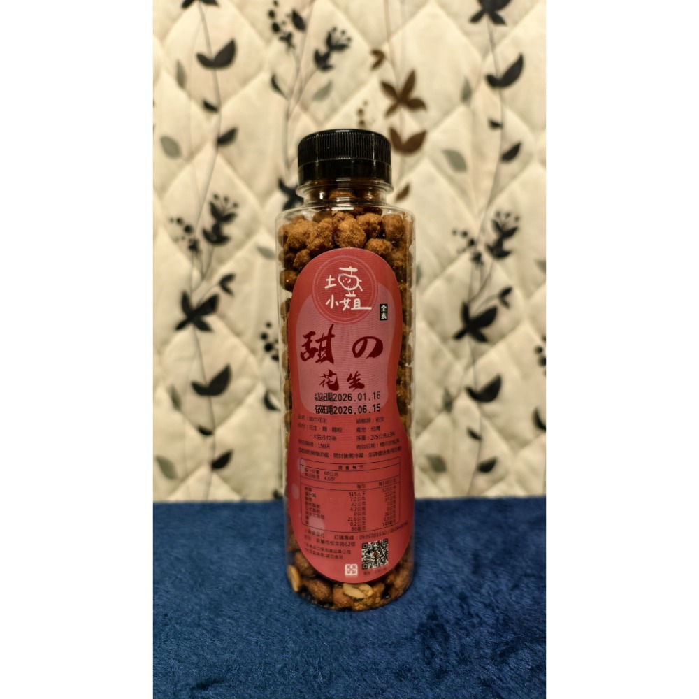 【搞鼠鼠雜鋪】不只是賣東西我們賣的是用心|土豆小姐花生|各式口味都有|追劇必備-規格圖3