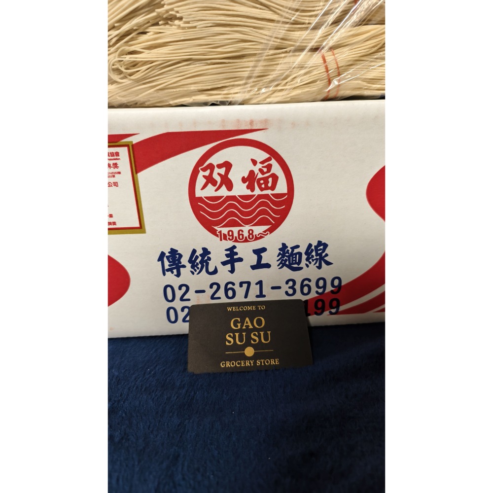 【搞鼠鼠雜鋪】不只是賣東西我們賣的是用心|切或不切雙福麵線| 一箱優惠價666|蛋麵線絕對是真理!!-細節圖2
