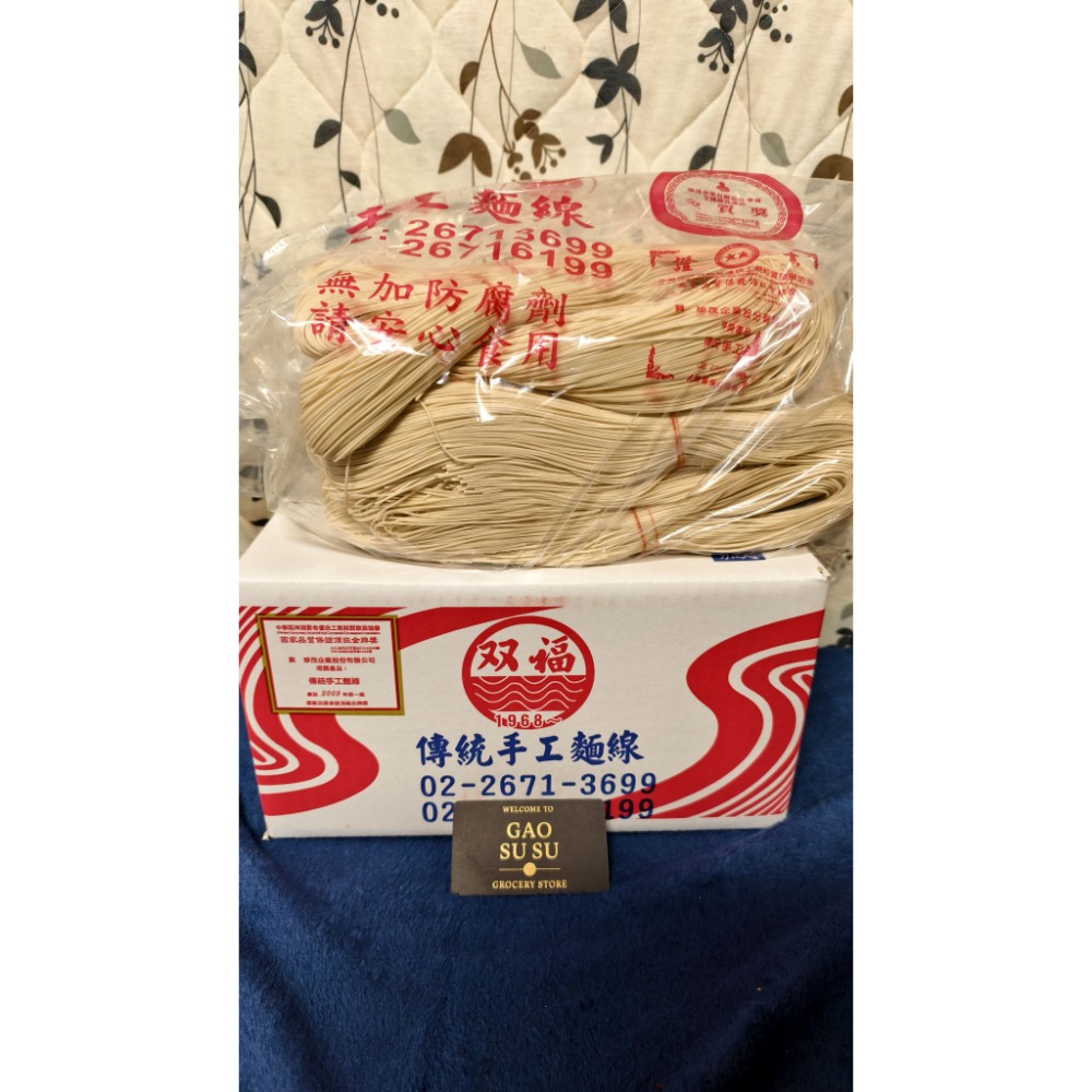 【搞鼠鼠雜鋪】不只是賣東西我們賣的是用心|有切雙福麵線| 一箱優惠價666|蛋麵線絕對是真理!!-規格圖3