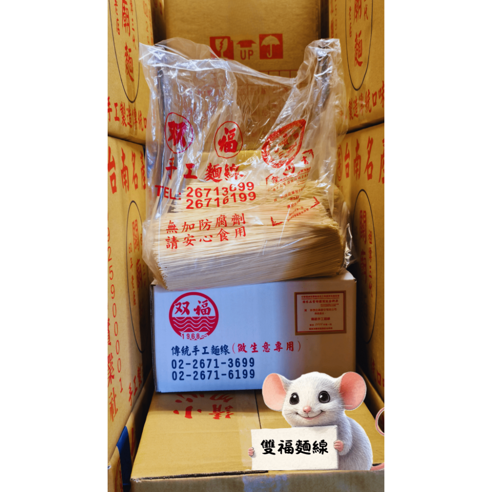 【搞鼠鼠雜鋪】不只是賣東西我們賣的是用心|切或不切雙福麵線| 一箱優惠價666|蛋麵線絕對是真理!!-規格圖3