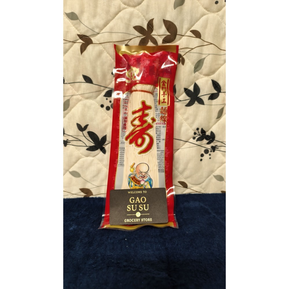【搞鼠鼠雜鋪】不只是賣東西我們賣的是用心|金源發 壽麵|拜拜常用-規格圖1