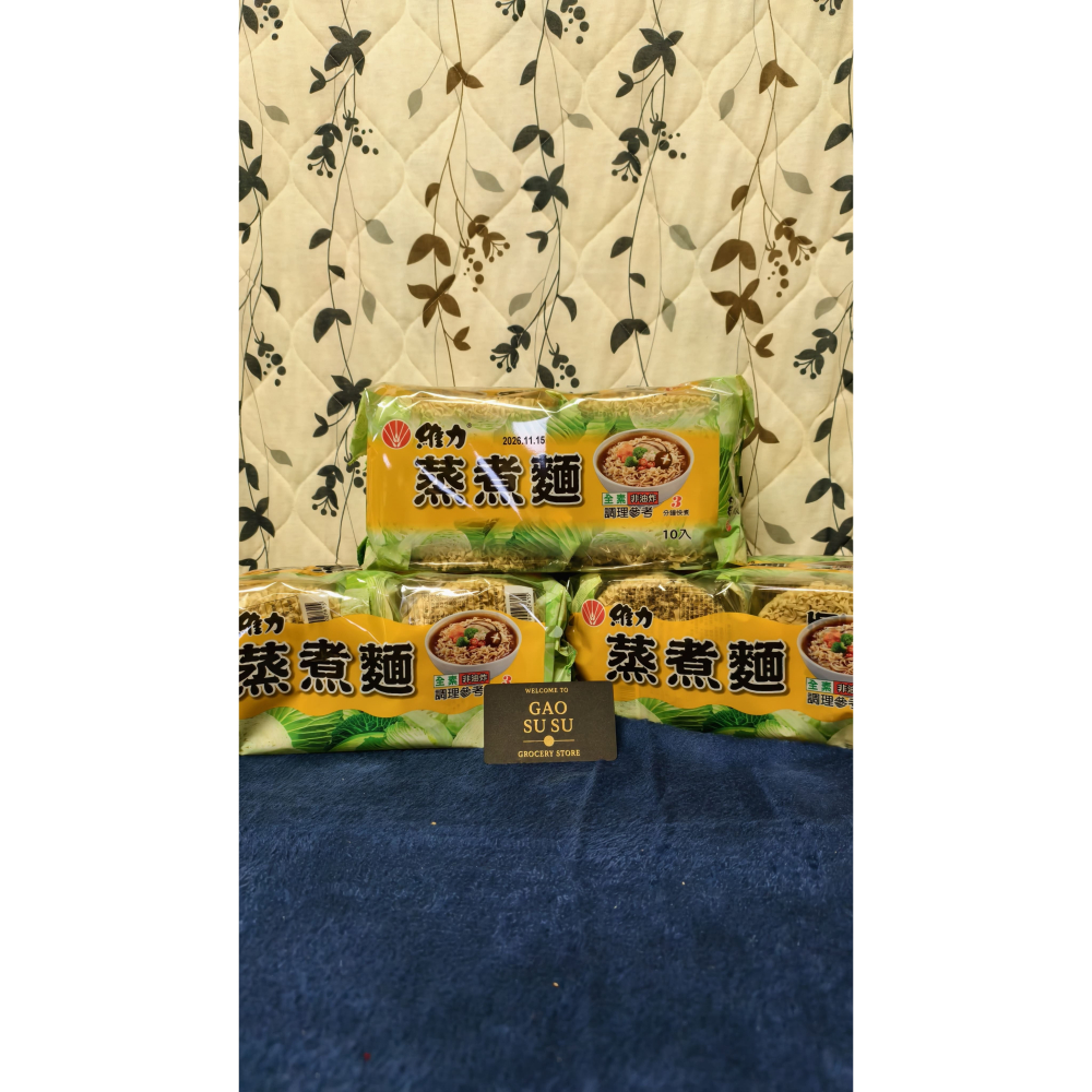 【搞鼠鼠雜鋪】不只是賣東西我們賣的是用心|維力 蒸煮麵|吃乾拌麵、湯麵、炒麵都可以-細節圖2