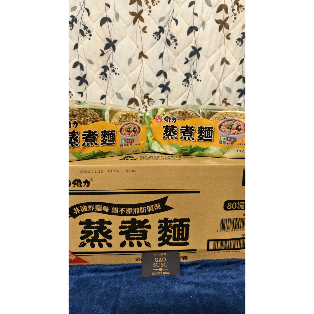 【搞鼠鼠雜鋪】不只是賣東西我們賣的是用心|維力 蒸煮麵|吃乾拌麵、湯麵、炒麵都可以-細節圖3