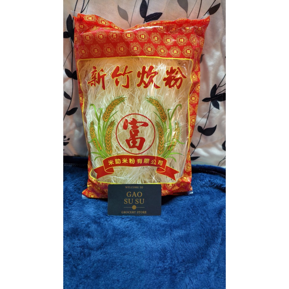 【搞鼠鼠雜鋪】不只是賣東西我們賣的是用心|米助 祥益|鍋燒 新竹炊粉|簡單料理必備-規格圖4