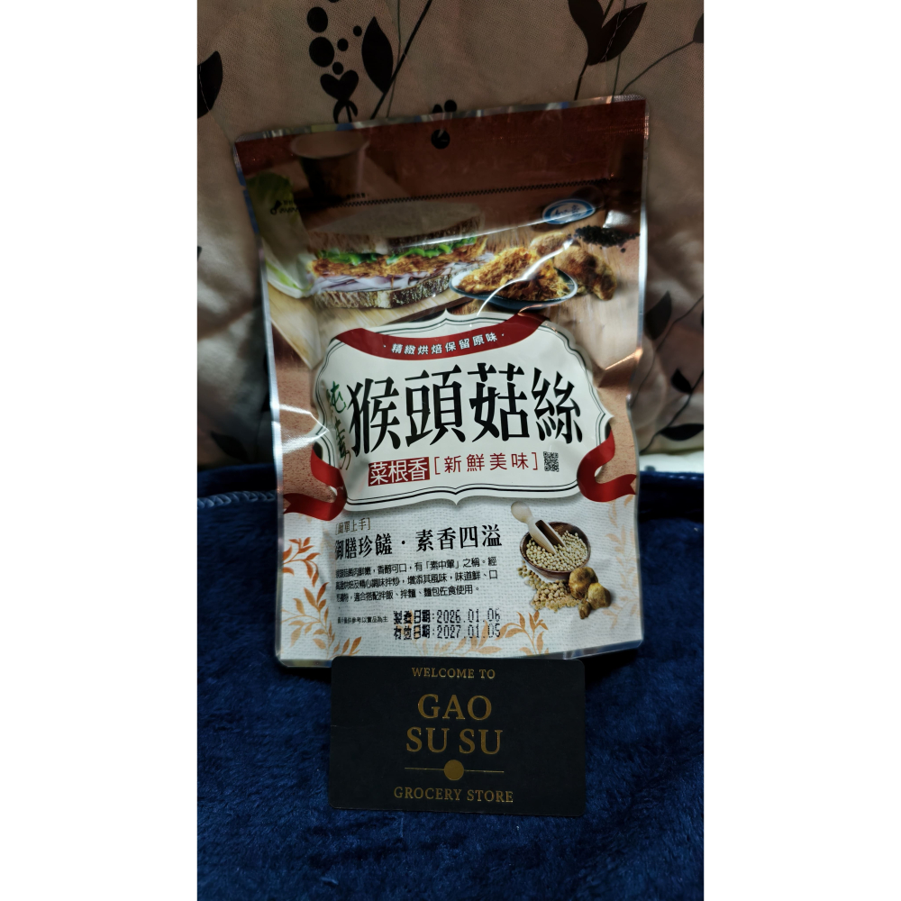 【搞鼠鼠雜鋪】不只是賣東西我們賣的是用心|如意素香鬆 金瓜 海苔 猴頭菇 紅毛苔 | 下飯不可少-細節圖5