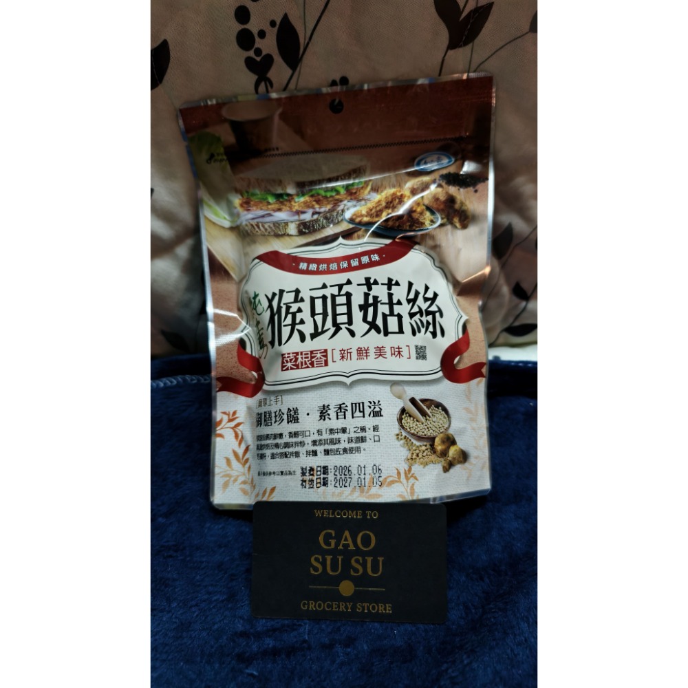 【搞鼠鼠雜鋪】不只是賣東西我們賣的是用心|如意素香鬆 金瓜 海苔 猴頭菇 紅毛苔 | 下飯不可少-規格圖5