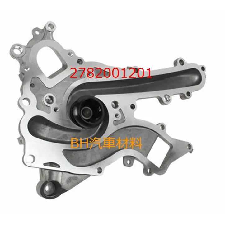 BENZ M276 W204 W212 W251 W166 W221 W222 水幫浦 水泵浦 2762001301-細節圖2